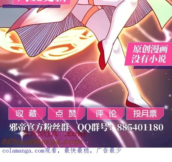 漫画《我为邪帝》第546话 判死剑出谢焱死第145张图
