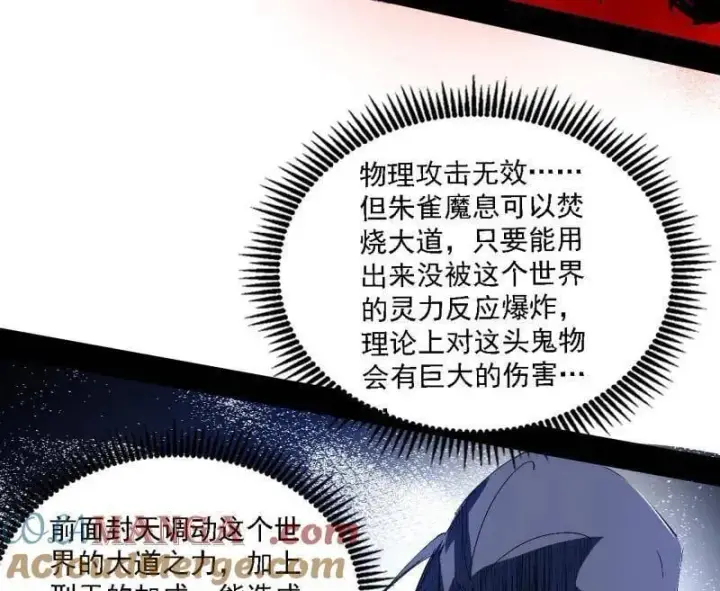 漫画《我为邪帝》第546话 判死剑出谢焱死第21张图