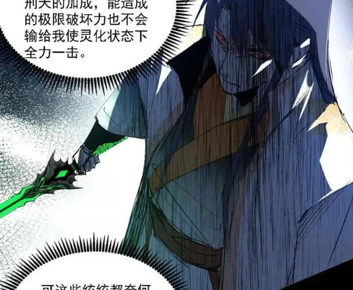 漫画《我为邪帝》第546话 判死剑出谢焱死第22张图