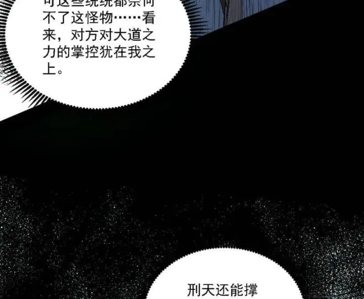 漫画《我为邪帝》第546话 判死剑出谢焱死第23张图