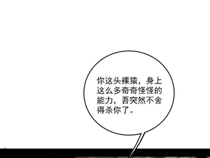 漫画《我为邪帝》第546话 判死剑出谢焱死第26张图
