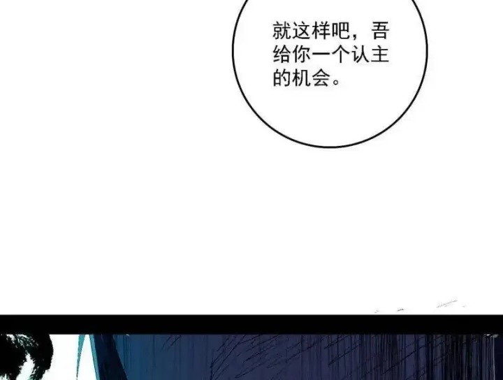 漫画《我为邪帝》第546话 判死剑出谢焱死第28张图