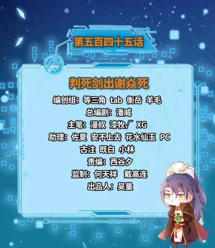 漫画《我为邪帝》第546话 判死剑出谢焱死第3张图