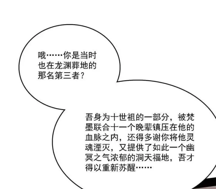 漫画《我为邪帝》第546话 判死剑出谢焱死第4张图