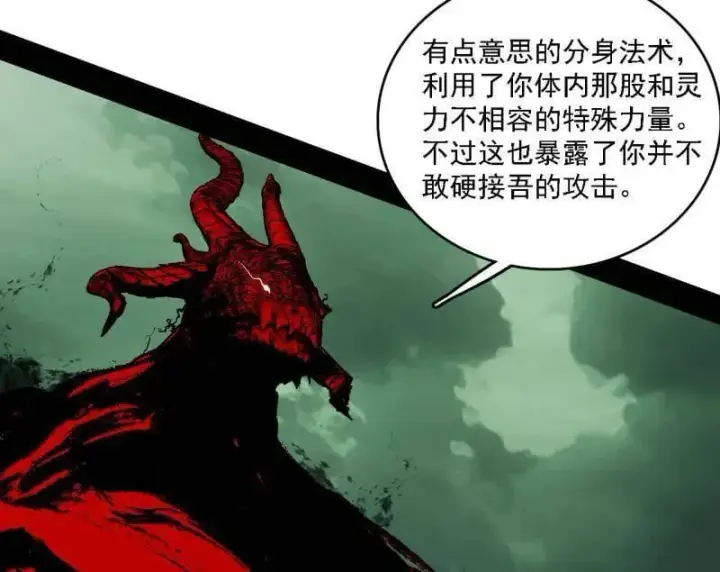 漫画《我为邪帝》第546话 判死剑出谢焱死第47张图