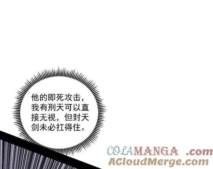 漫画《我为邪帝》第546话 判死剑出谢焱死第49张图