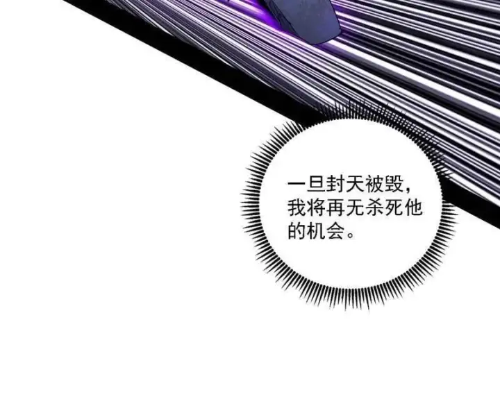 漫画《我为邪帝》第546话 判死剑出谢焱死第51张图