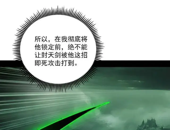 漫画《我为邪帝》第546话 判死剑出谢焱死第52张图