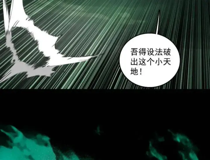 漫画《我为邪帝》第546话 判死剑出谢焱死第87张图