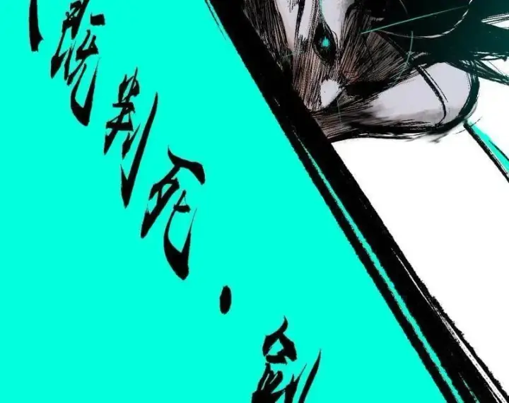 漫画《我为邪帝》第546话 判死剑出谢焱死第98张图