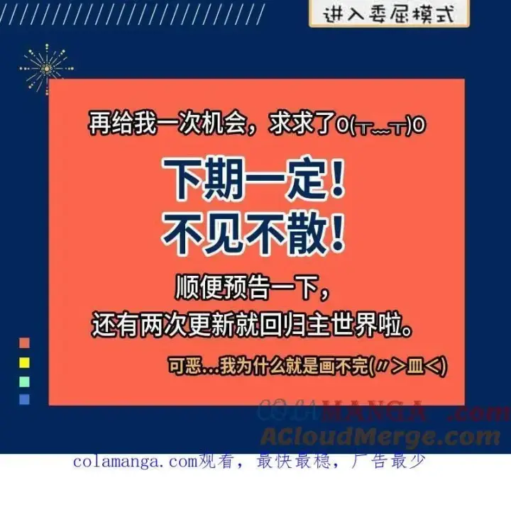 漫画《我为邪帝》第547话 请假通知第2张图