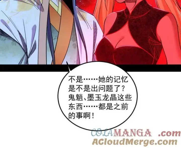 漫画《我为邪帝》第548话 邪神降临第101张图