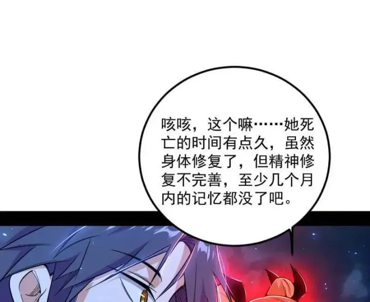 漫画《我为邪帝》第548话 邪神降临第102张图