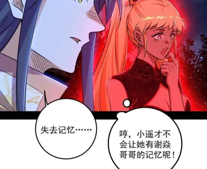漫画《我为邪帝》第548话 邪神降临第103张图