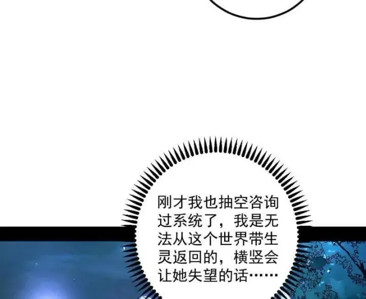 漫画《我为邪帝》第548话 邪神降临第104张图