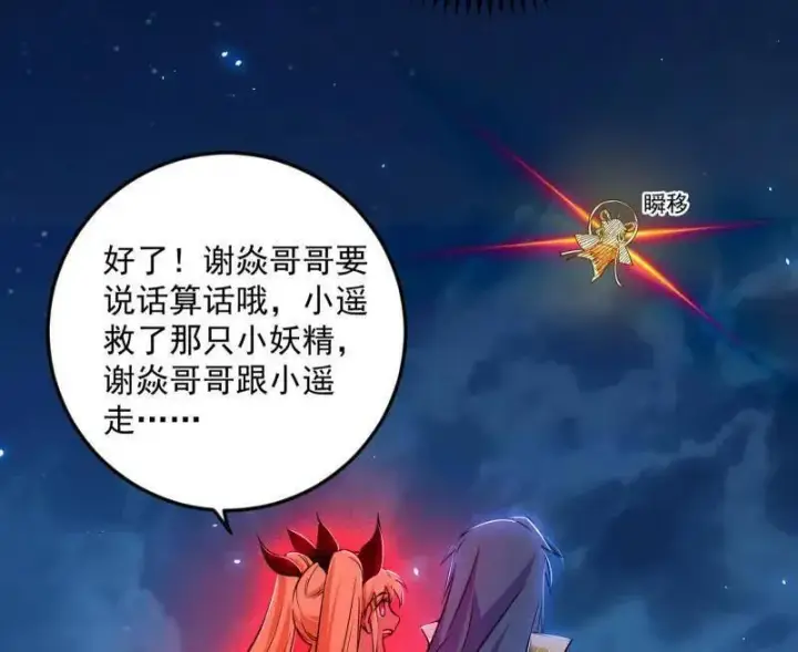 漫画《我为邪帝》第548话 邪神降临第108张图