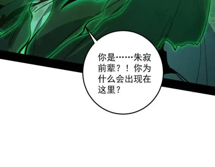 漫画《我为邪帝》第548话 邪神降临第11张图
