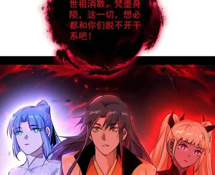 漫画《我为邪帝》第548话 邪神降临第116张图