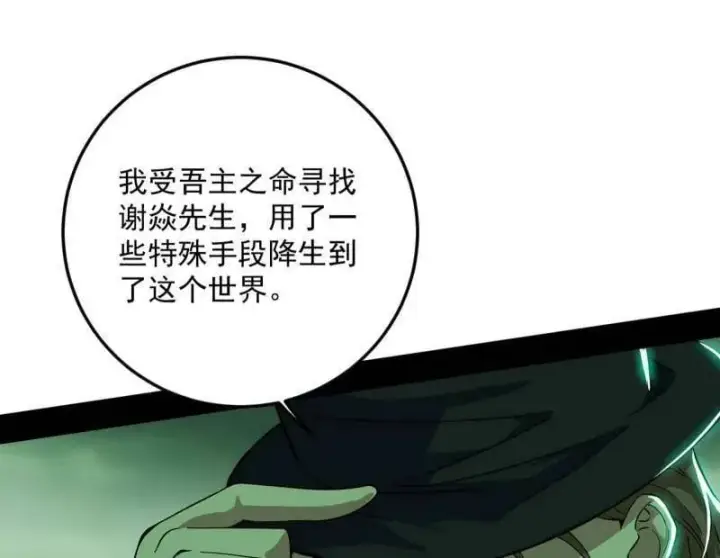 漫画《我为邪帝》第548话 邪神降临第12张图