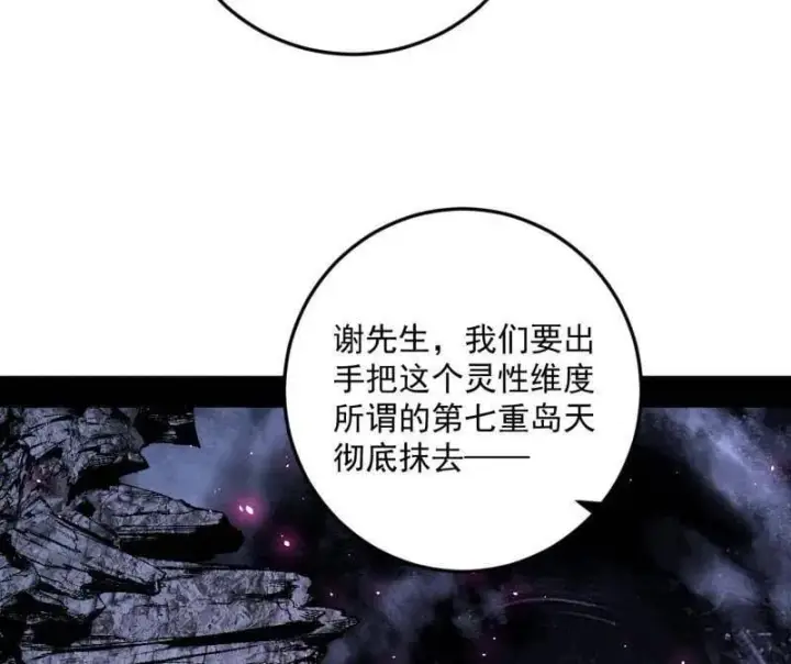 漫画《我为邪帝》第548话 邪神降临第124张图