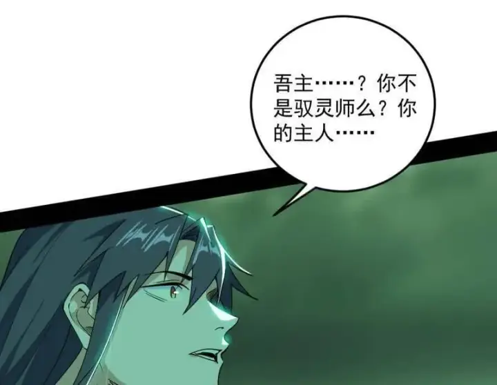 漫画《我为邪帝》第548话 邪神降临第14张图