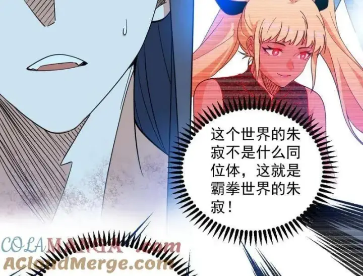 漫画《我为邪帝》第548话 邪神降临第17张图
