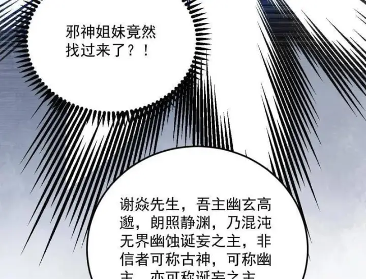 漫画《我为邪帝》第548话 邪神降临第18张图