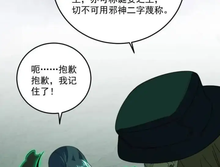 漫画《我为邪帝》第548话 邪神降临第19张图
