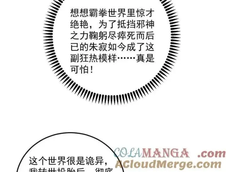 漫画《我为邪帝》第548话 邪神降临第21张图