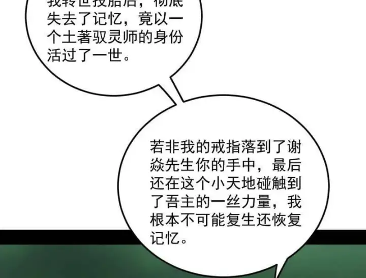 漫画《我为邪帝》第548话 邪神降临第22张图