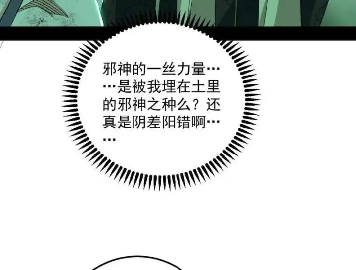 漫画《我为邪帝》第548话 邪神降临第24张图
