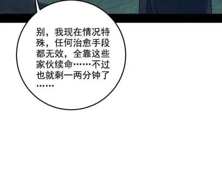漫画《我为邪帝》第548话 邪神降临第27张图