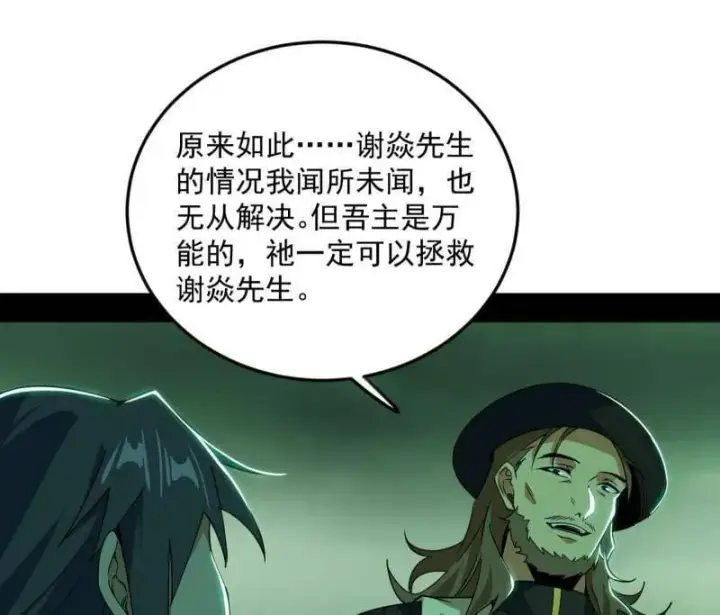 漫画《我为邪帝》第548话 邪神降临第28张图