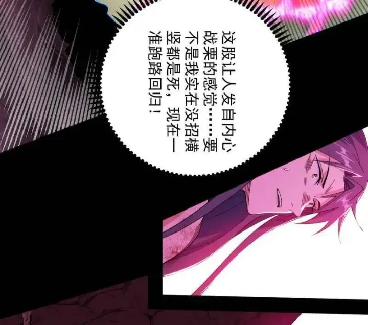 漫画《我为邪帝》第548话 邪神降临第44张图