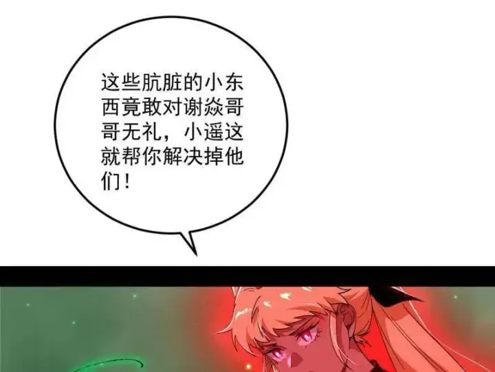 漫画《我为邪帝》第548话 邪神降临第50张图