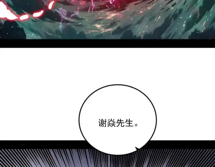 漫画《我为邪帝》第548话 邪神降临第6张图