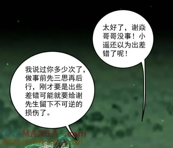 漫画《我为邪帝》第548话 邪神降临第61张图