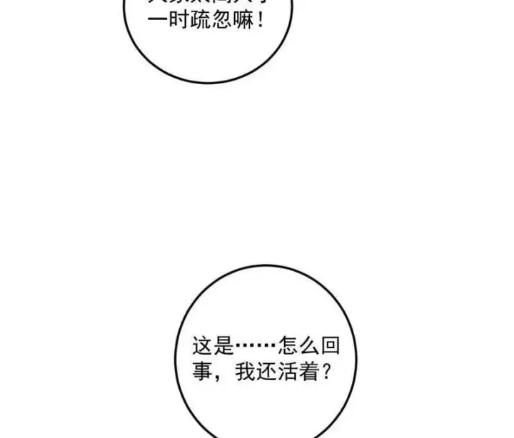 漫画《我为邪帝》第548话 邪神降临第63张图