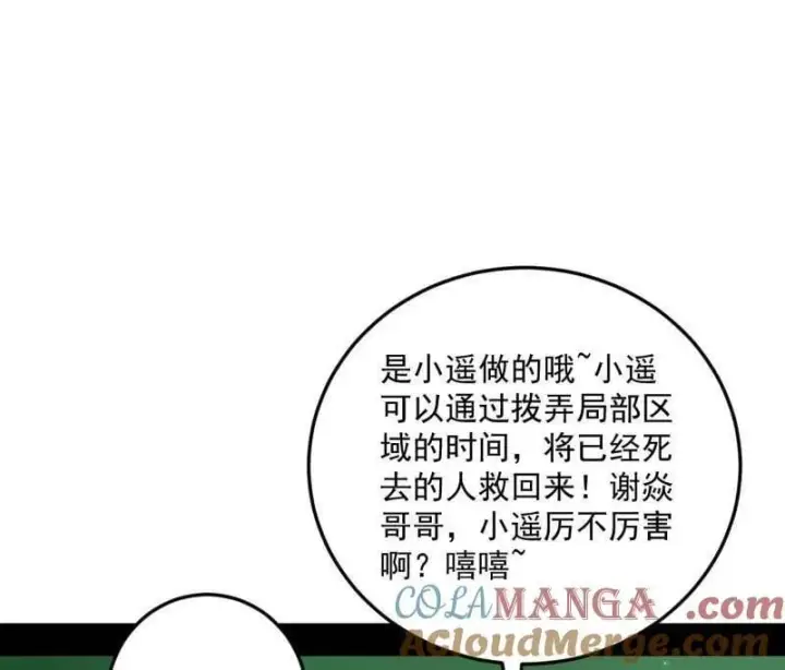 漫画《我为邪帝》第548话 邪神降临第65张图
