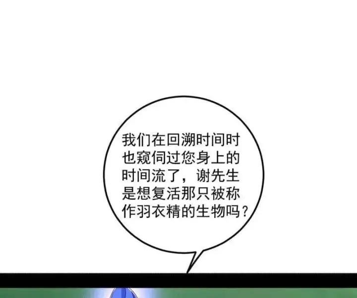 漫画《我为邪帝》第548话 邪神降临第70张图