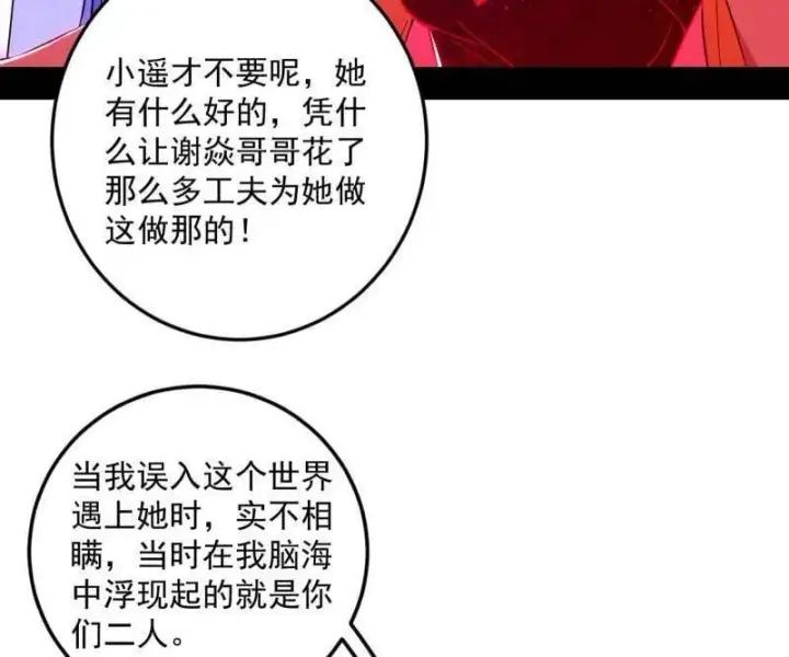 漫画《我为邪帝》第548话 邪神降临第72张图
