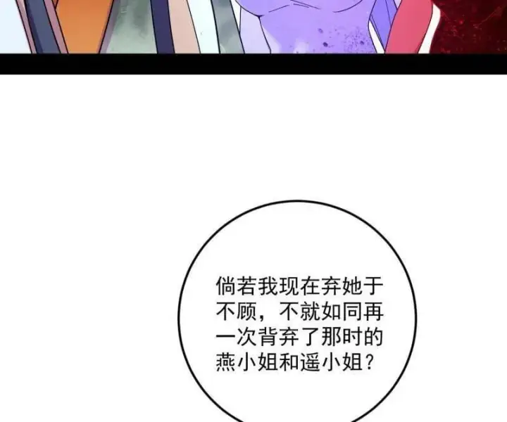 漫画《我为邪帝》第548话 邪神降临第75张图