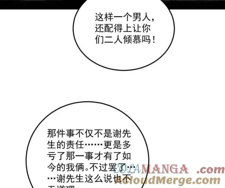 漫画《我为邪帝》第548话 邪神降临第77张图