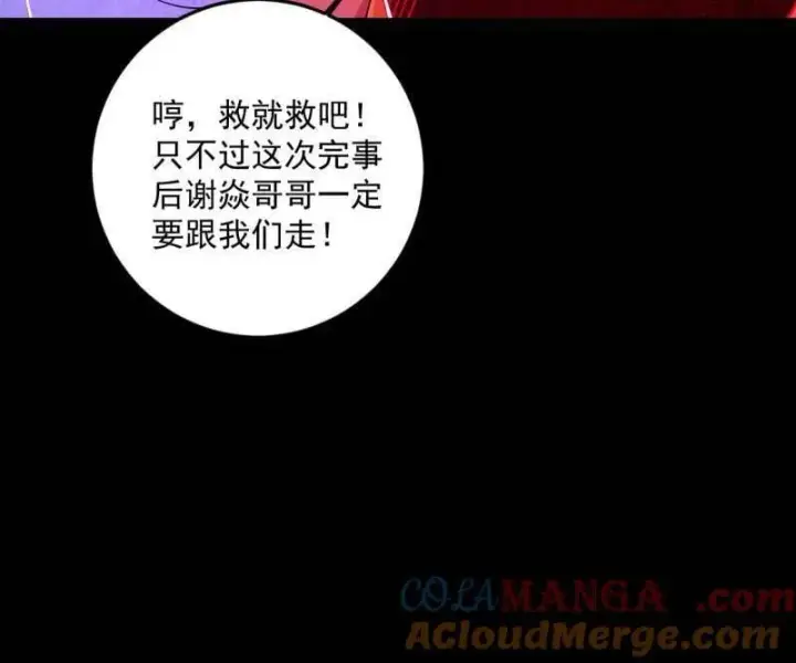 漫画《我为邪帝》第548话 邪神降临第81张图