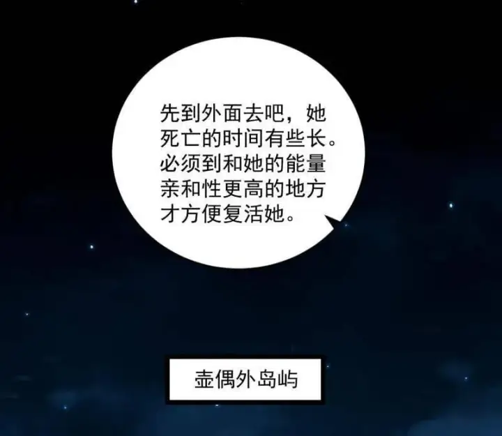 漫画《我为邪帝》第548话 邪神降临第82张图