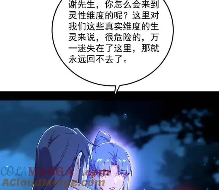 漫画《我为邪帝》第548话 邪神降临第85张图