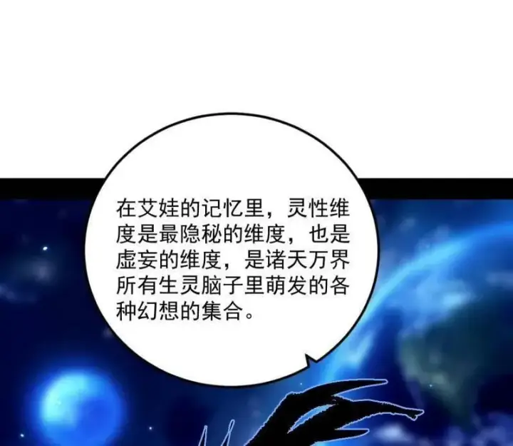 漫画《我为邪帝》第548话 邪神降临第87张图