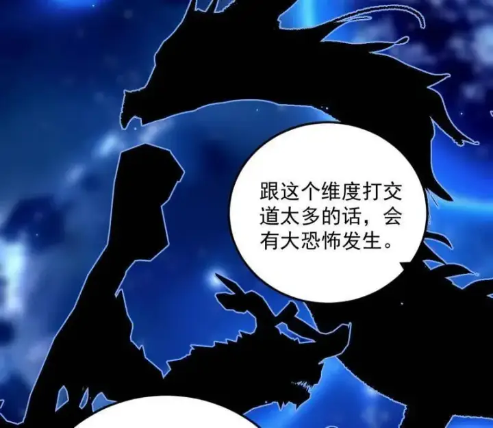 漫画《我为邪帝》第548话 邪神降临第88张图