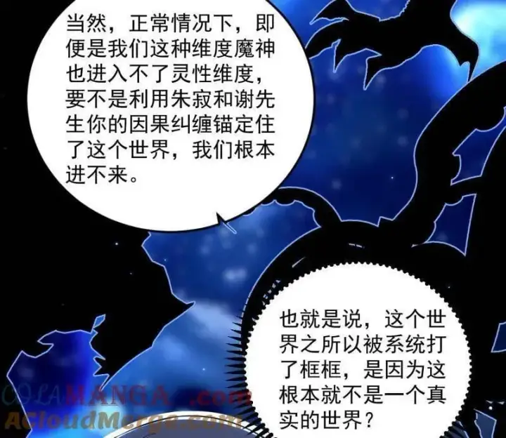 漫画《我为邪帝》第548话 邪神降临第89张图