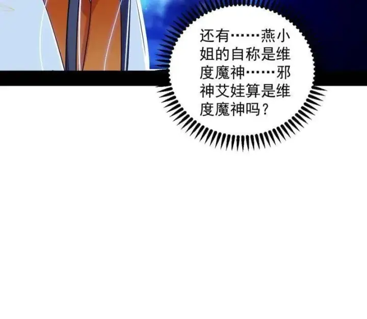 漫画《我为邪帝》第548话 邪神降临第91张图